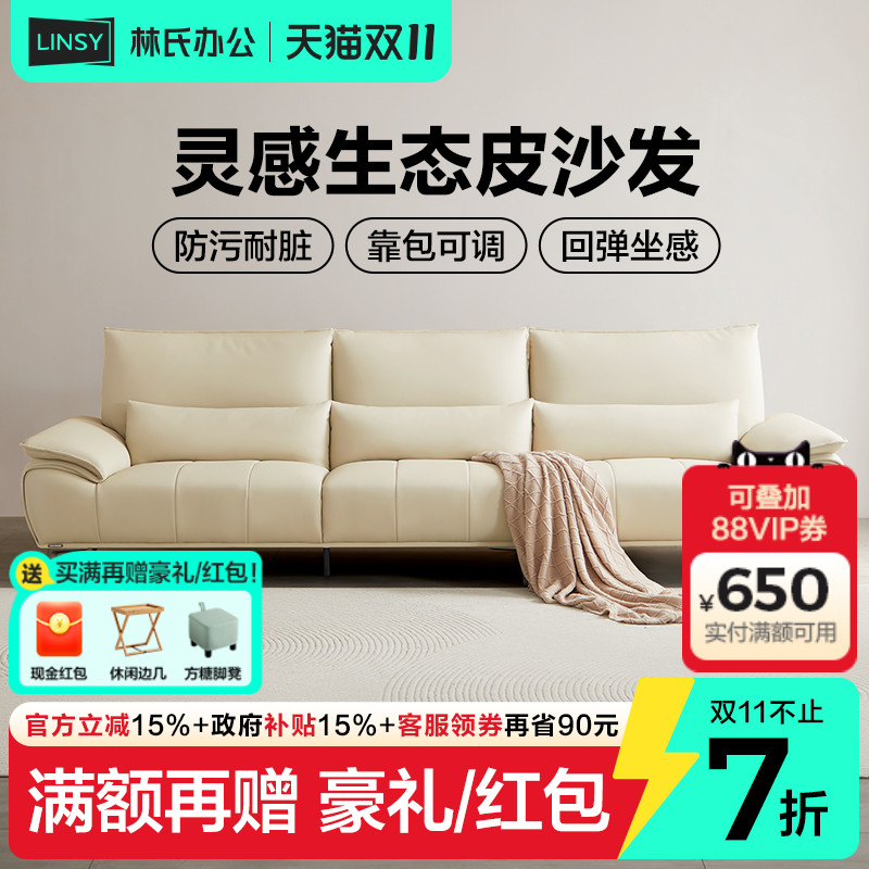 林氏家居生态皮布艺沙发客厅家用新款直排沙发林氏木业政府补贴