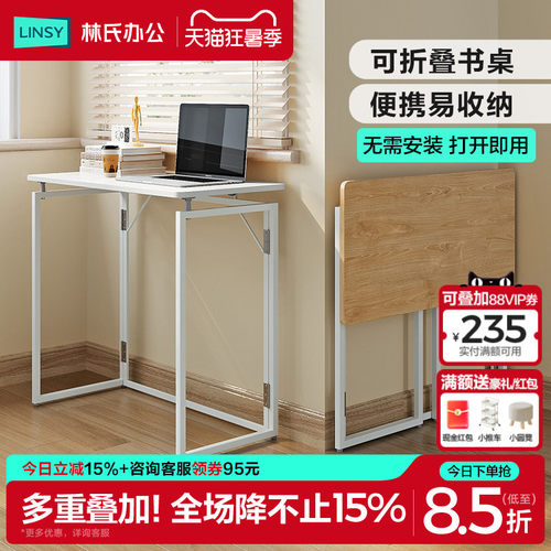 可折叠电脑桌林氏办公