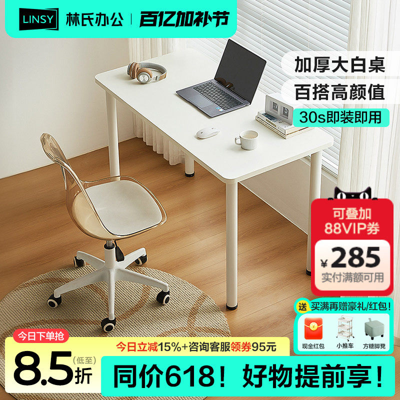 林氏家居大白桌简约电脑桌简易小书桌家用林氏办公桌子林氏木业
