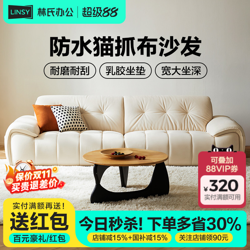 林氏家居布艺沙发现代简约猫抓布泡芙沙发直排林氏木业政府补贴