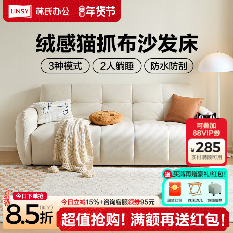 林氏家居现代简约猫抓布沙发床两用直排布艺沙发林氏木业政府补贴
