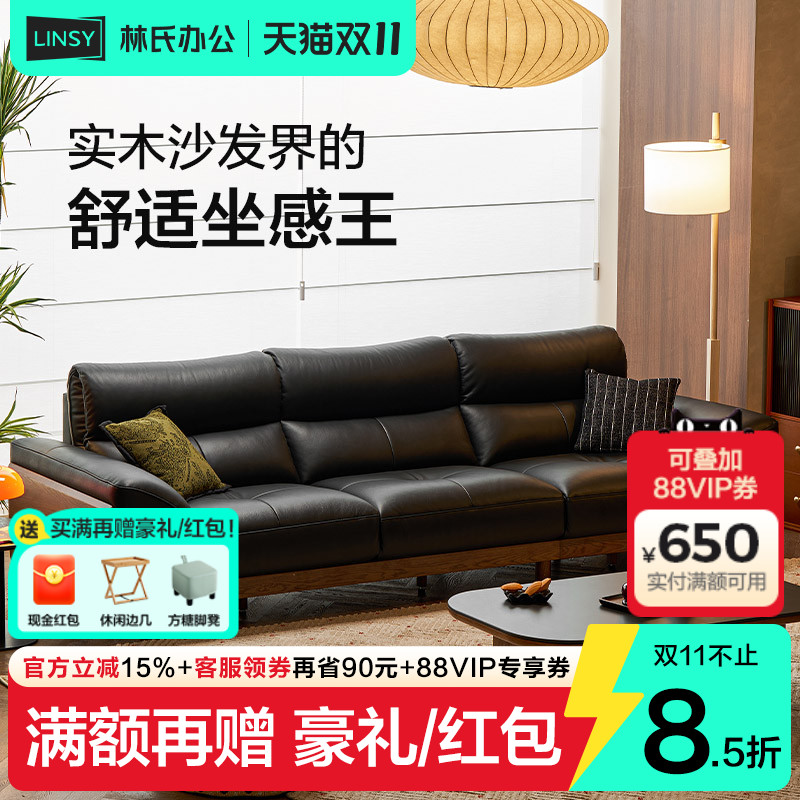 林氏家居橡木实木沙发客厅2025新款真皮沙发直排家具木业可可系列