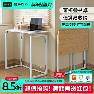 林氏家居可折叠电脑桌学生学习简易书桌写字桌林氏木业林氏办公