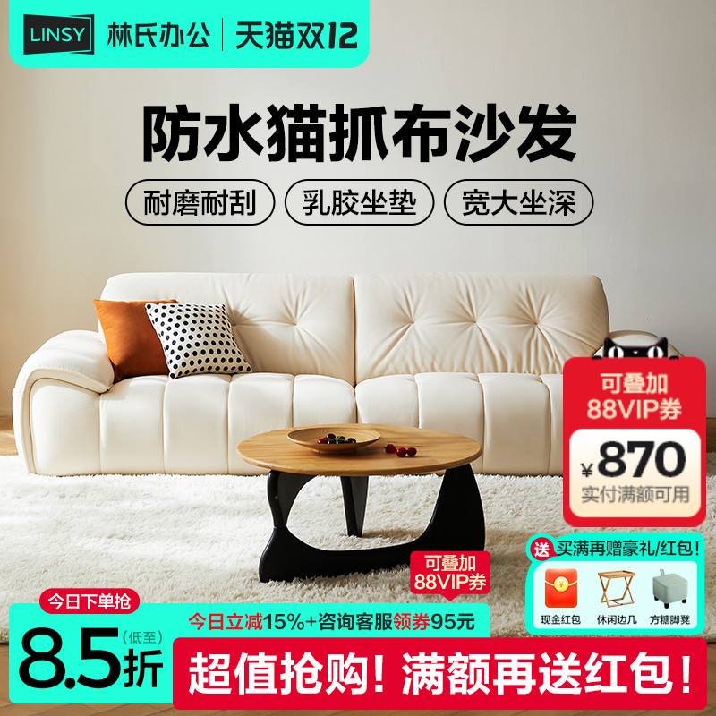 林氏家居新款猫抓布可拆洗沙发