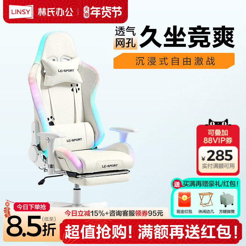 林氏家居电竞椅卧室家用靠背久坐舒服人体工学电脑椅林氏木业,住宅家具,电竞椅,淘宝优惠券,粉丝福利购,淘宝优惠卷