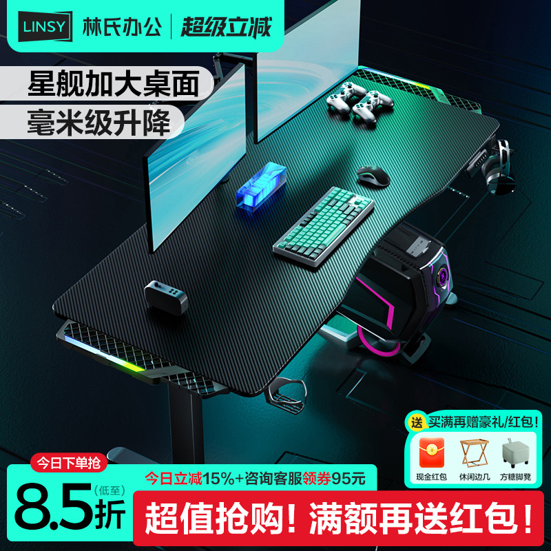 林氏家居游戏电竞桌子电脑桌电动升降桌书桌卧室家用办公桌70cm宽