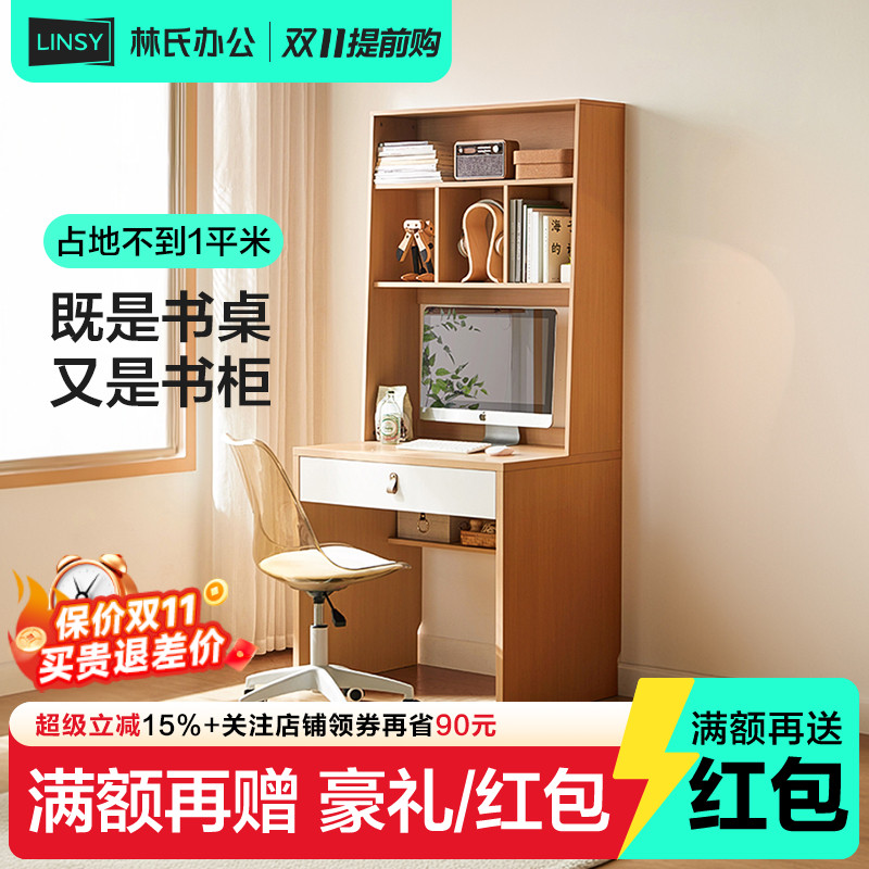 林氏家居林氏办公书桌书柜一体