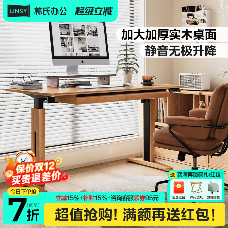林氏家居原木风实木电动升降桌腿自动升降书桌大板桌子电脑桌木业