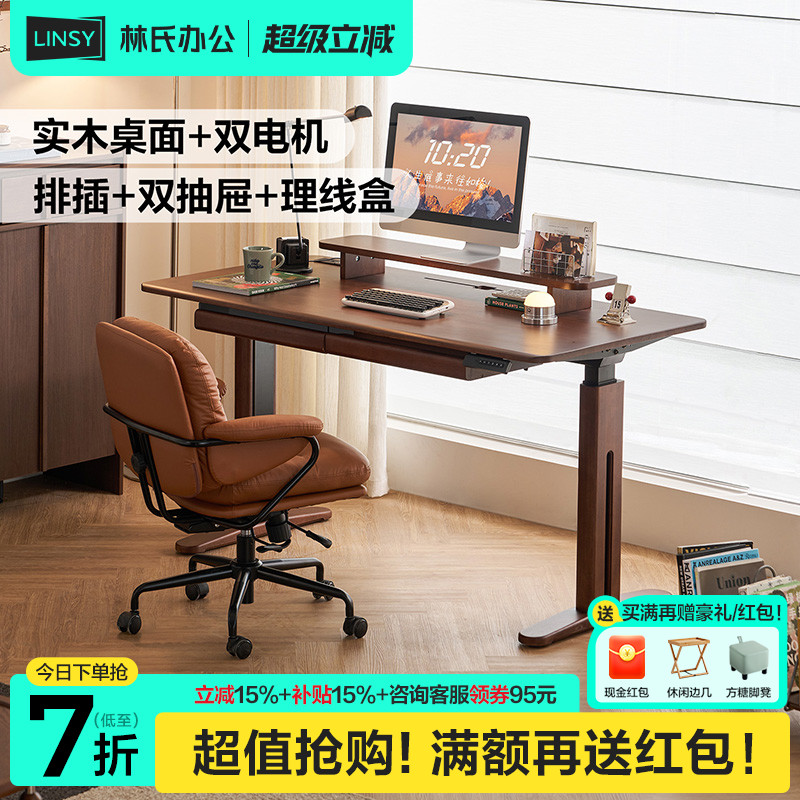 林氏家居实木电动升降桌腿双电机胡桃木色书桌大板桌电脑桌学习桌