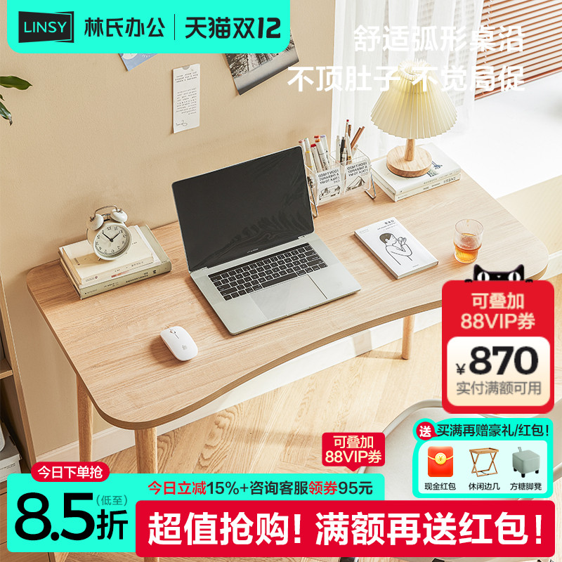 北欧简约书桌电脑桌林氏办公