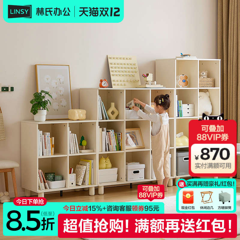 林氏木业儿童书柜格子柜