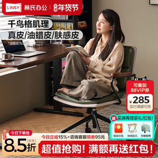 林氏家居人体工学电脑椅靠背椅办公座椅书桌椅老板会客椅林氏木业