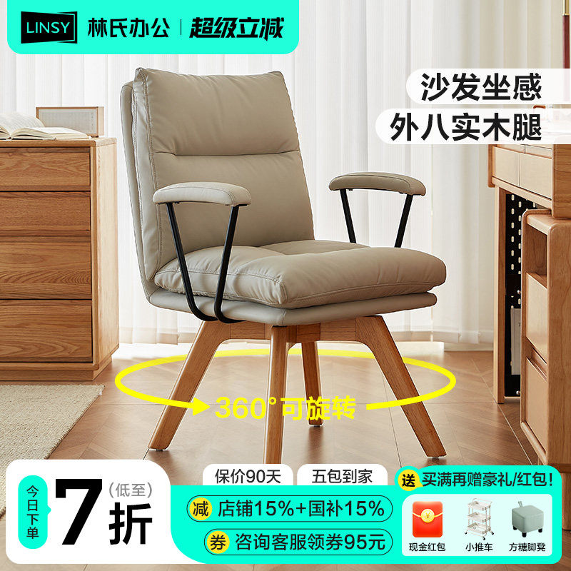 林氏木业实木脚电脑椅办公椅旋转椅学生椅子家用沙发椅林氏家居