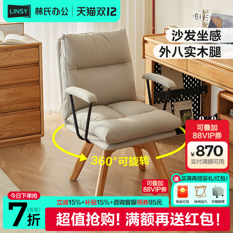 林氏家居复古风升降电脑椅靠背椅