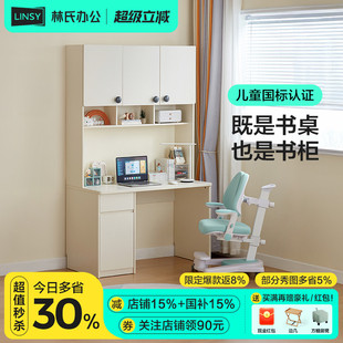 林氏木业现代简约客厅书房书桌家用奶油风书柜一体政府补贴
