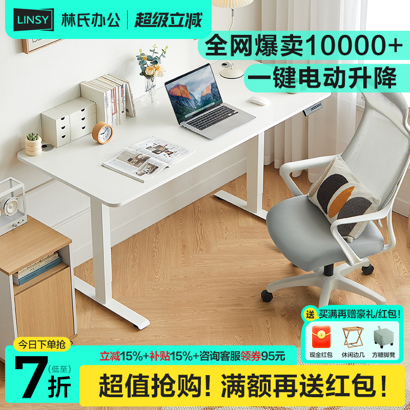 林氏办公电动升降桌电脑桌
