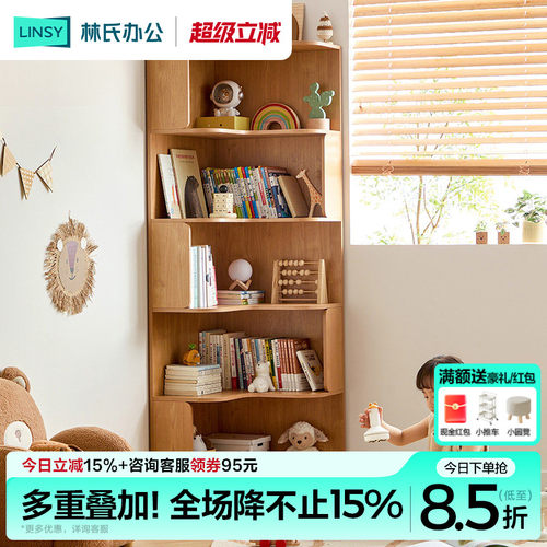 林氏木业转角书架书柜落地置物架