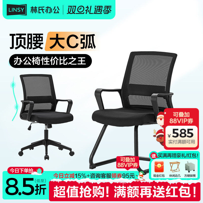 林氏办公电脑椅弓形脚人体工学靠背旋转升降会议椅职员椅林氏木业