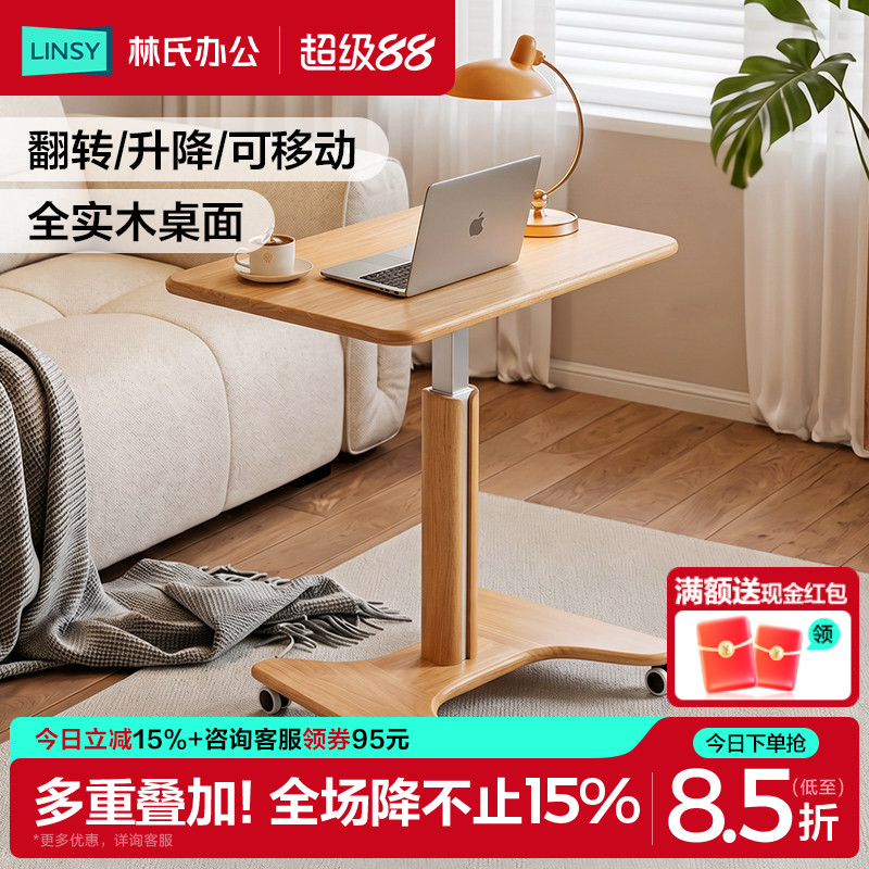 林氏家居实木升降桌子移动电脑床边学习桌折叠床边气动小尺寸木业图片