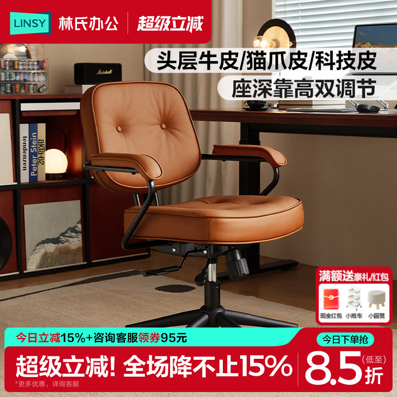 林氏家居靠背真皮办公电脑椅阿勒夫耶书桌椅子沙发座椅护腰凳电竞