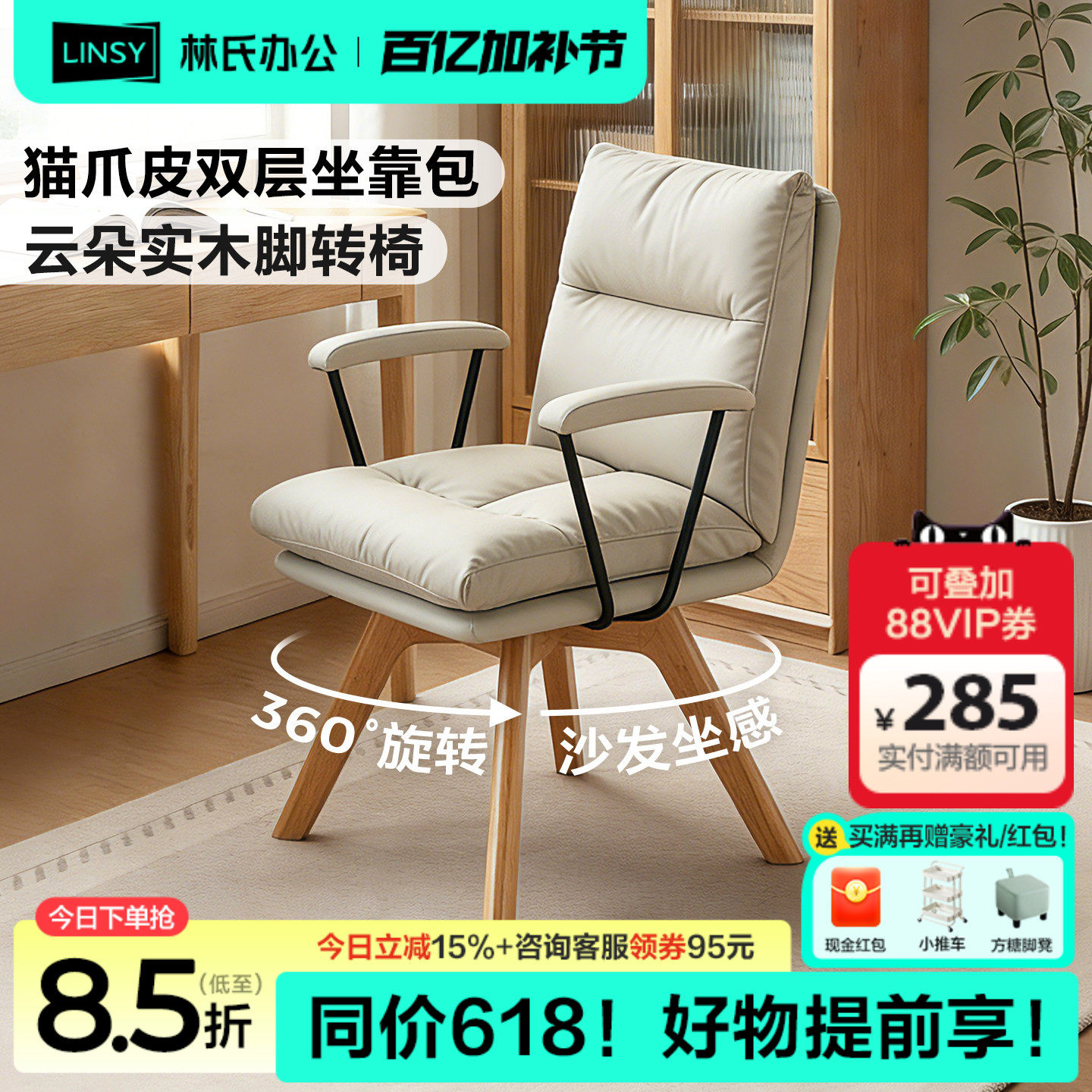 林氏办公木业家居电脑椅实木脚旋转沙发椅子久坐舒服化妆凳靠背椅