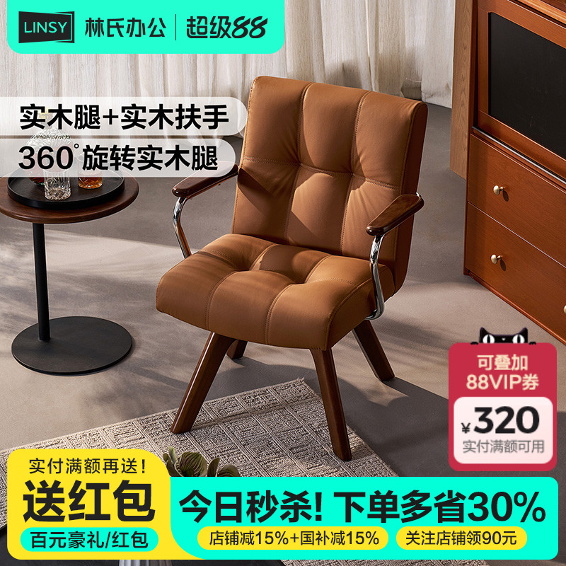 林氏家居实木脚电脑椅子靠背椅沙发椅舒适久坐不累办公椅转椅木业