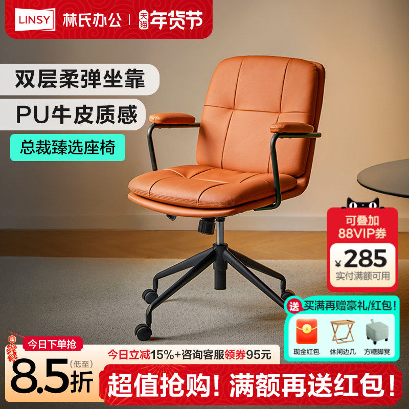 林氏家居升降电脑椅子座椅老板椅舒服久坐转椅林氏木业林氏办公,住宅家具,电脑椅,淘宝优惠券,粉丝福利购,淘宝优惠卷