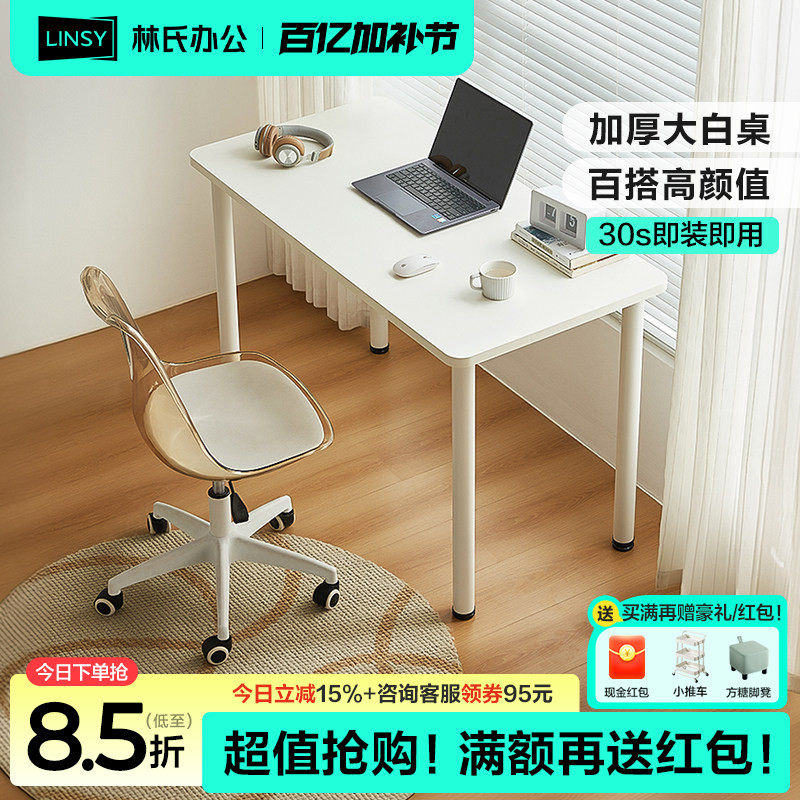 林氏家居大白桌简约电脑桌简易小书桌家用林氏办公桌子林氏木业