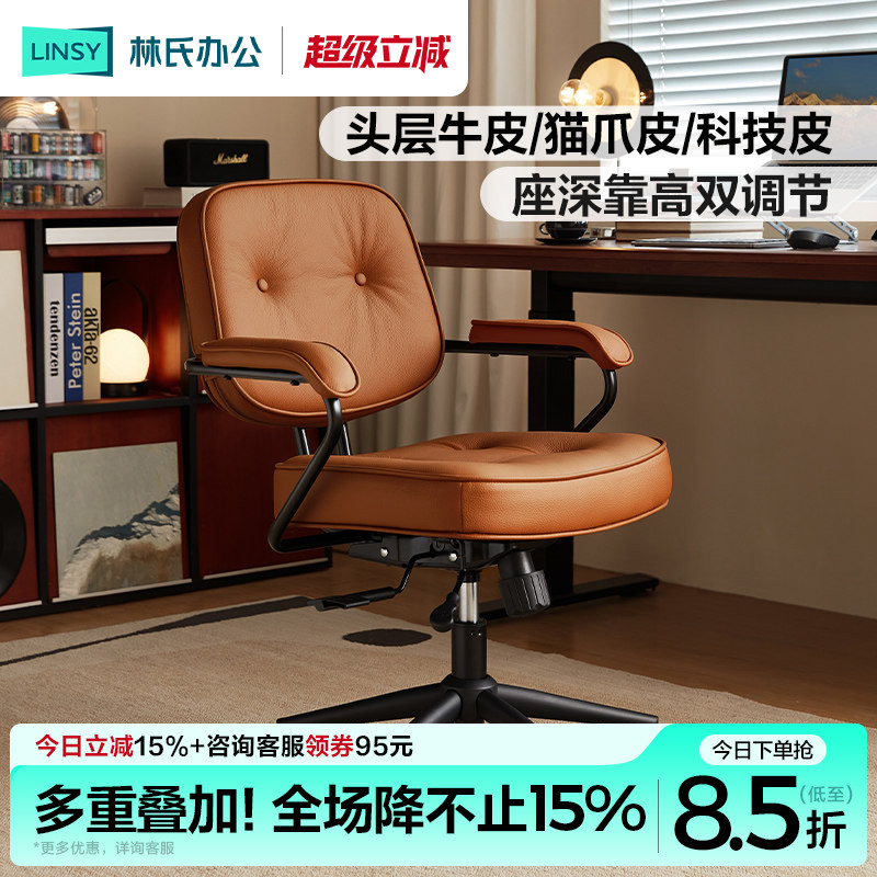 林氏家居靠背真皮办公电脑椅阿勒夫耶书桌椅子沙发座椅护腰凳电竞