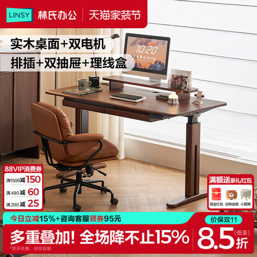林氏家居实木电动升降桌腿双电机胡桃木色书桌大板桌电脑桌学习桌
