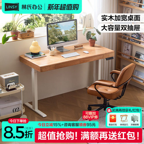 林氏家居胡桃木色实木电动升降桌