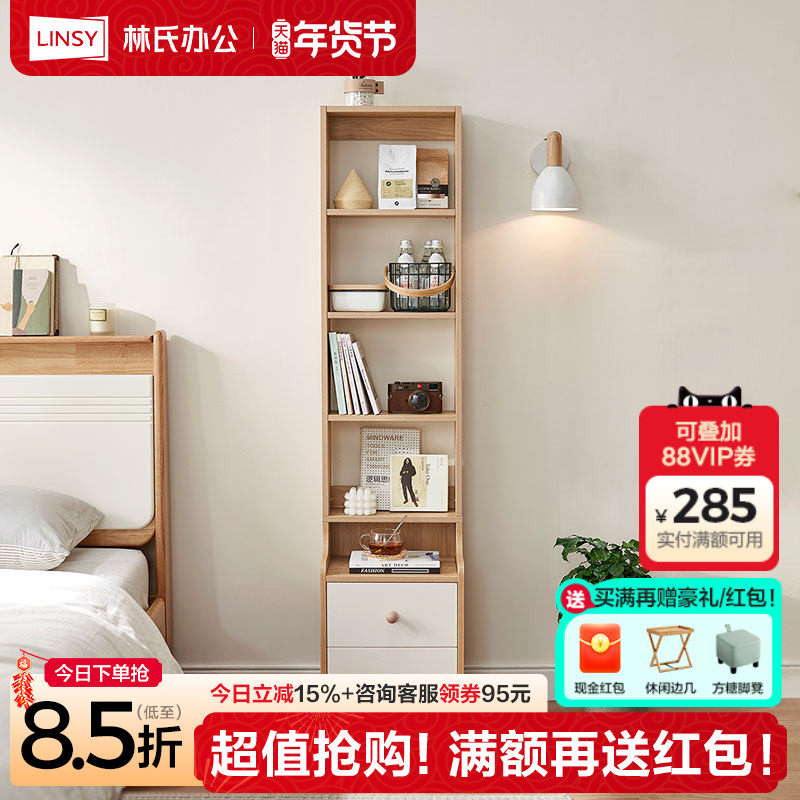 林氏家居简约床头柜小型床边柜窄柜子卧室置物收纳书架林氏木业,住宅家具,床头柜,淘宝优惠券,粉丝福利购,淘宝优惠卷