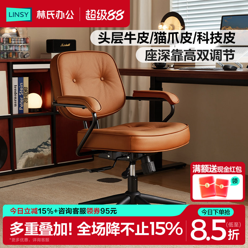 林氏家居靠背真皮办公电脑椅阿勒夫耶书桌椅子沙发座椅护腰凳电竞
