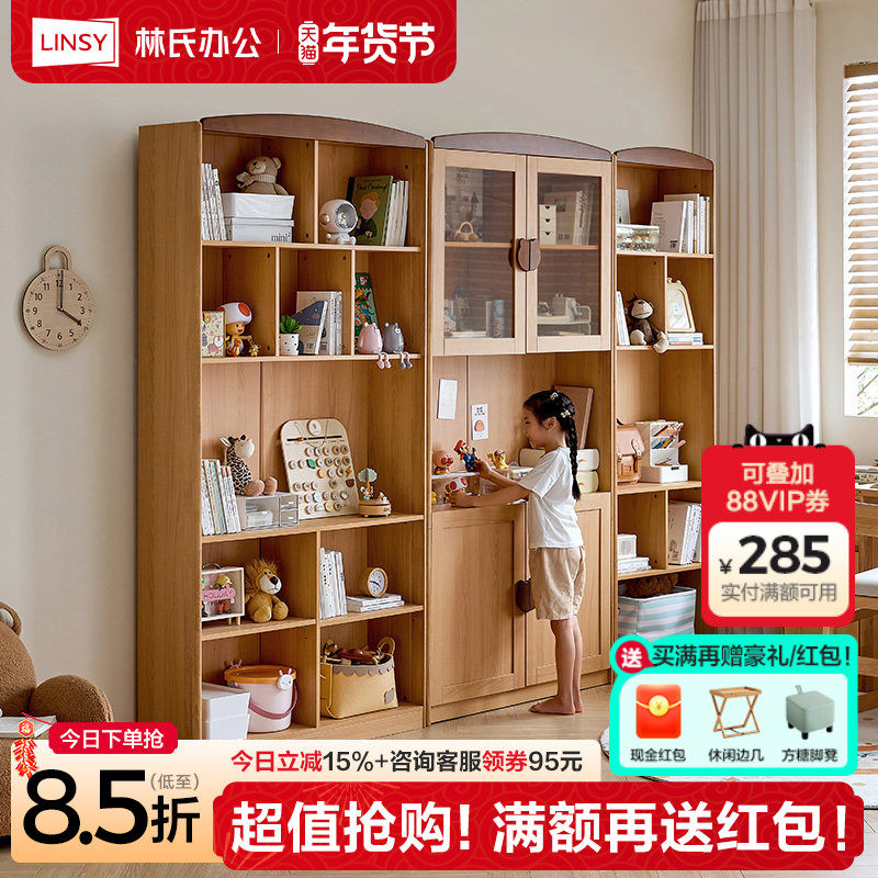 林氏家居木业书柜带玻璃门自由组合儿童书桌书架柜一体政府补贴,住宅家具,儿童书柜,淘宝优惠券,粉丝福利购,淘宝优惠卷