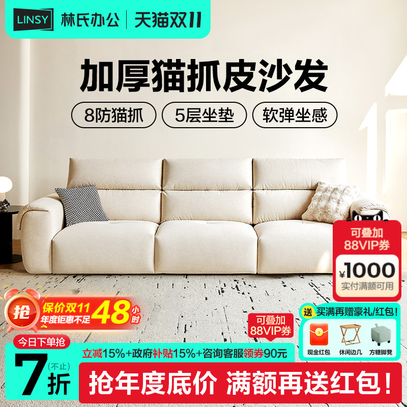 林氏家居奶油风云朵猫抓布沙发