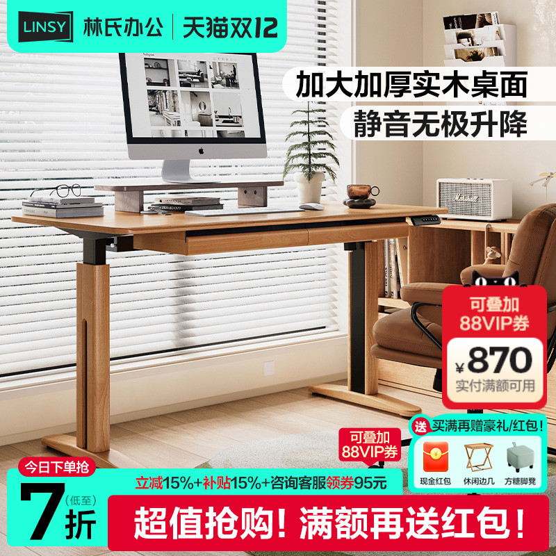 林氏家居原木风实木电动升降桌腿自动升降书桌大板桌子电脑桌木业