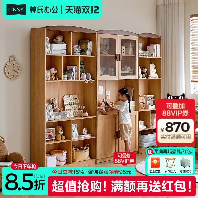 林氏家居木业书柜带玻璃门自由组合儿童书桌书架柜一体政府补贴