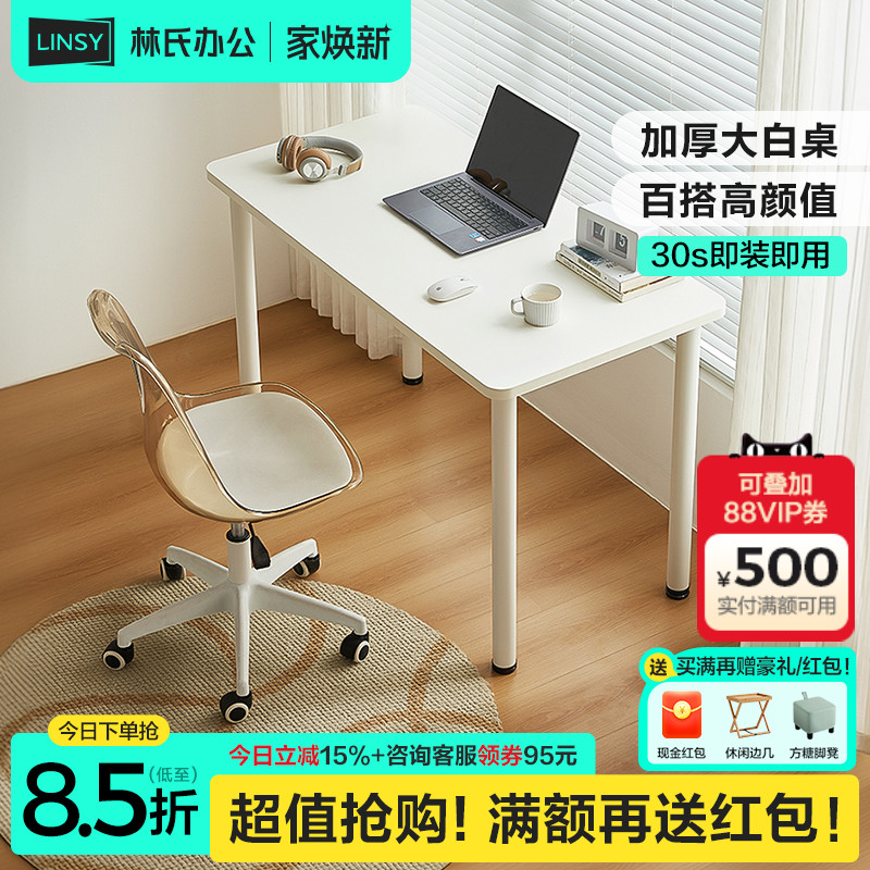 林氏木业林氏办公大白桌电脑桌