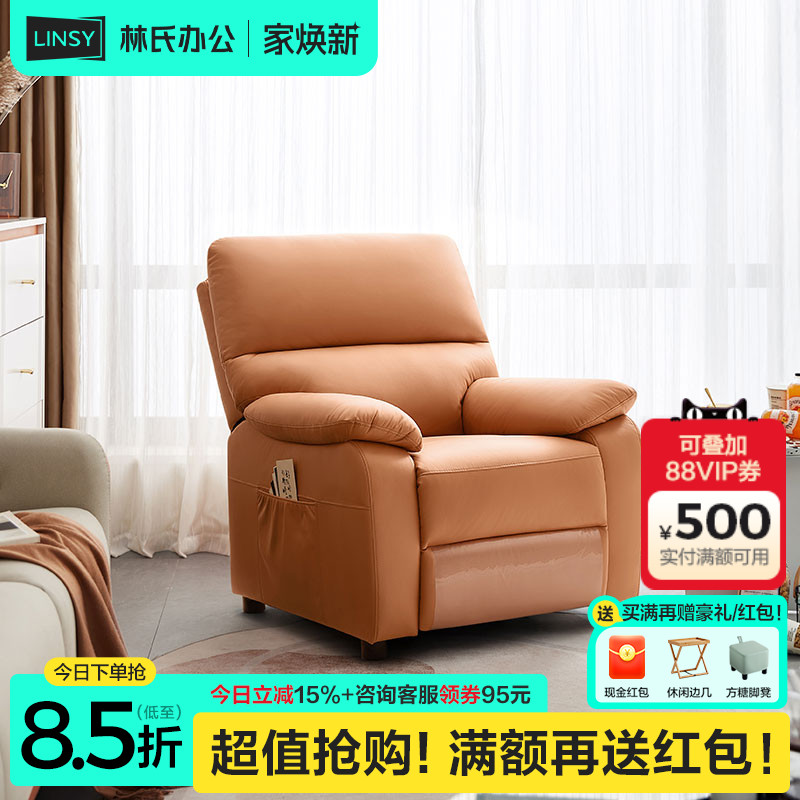 林氏家居简约科技布电动沙发椅