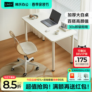 林氏家居大白桌简约电脑桌简易小书桌家用林氏办公桌子林氏木业