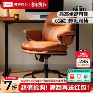 林氏家居复古电脑椅沙发椅办公椅久坐舒适座椅书桌椅转椅林氏木业