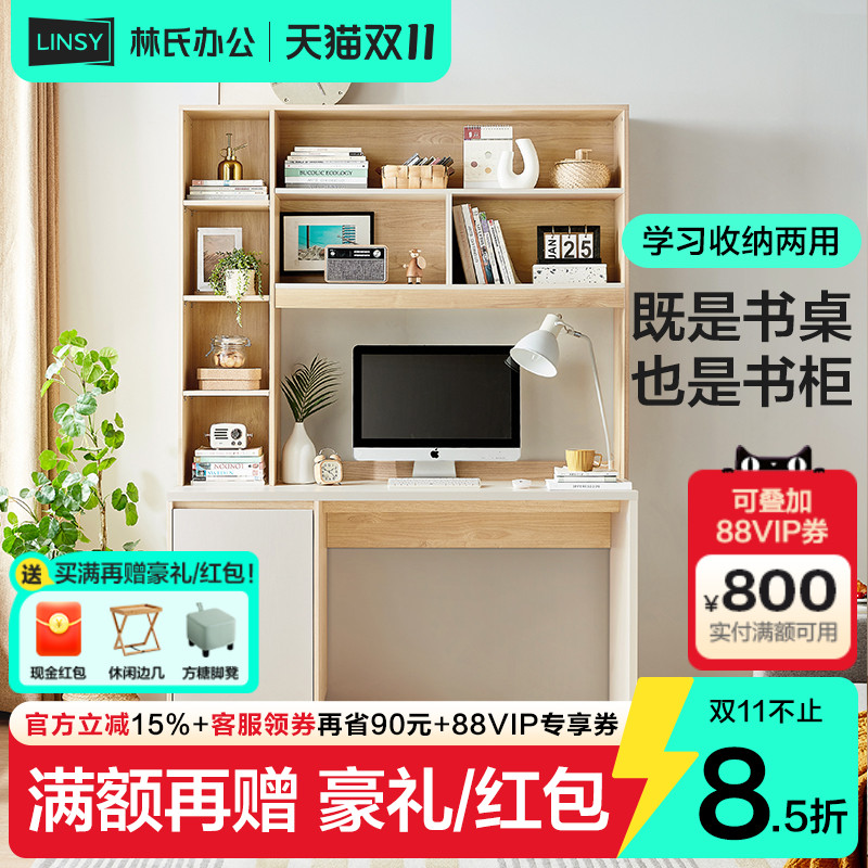 书架一体书桌电脑桌林氏办公