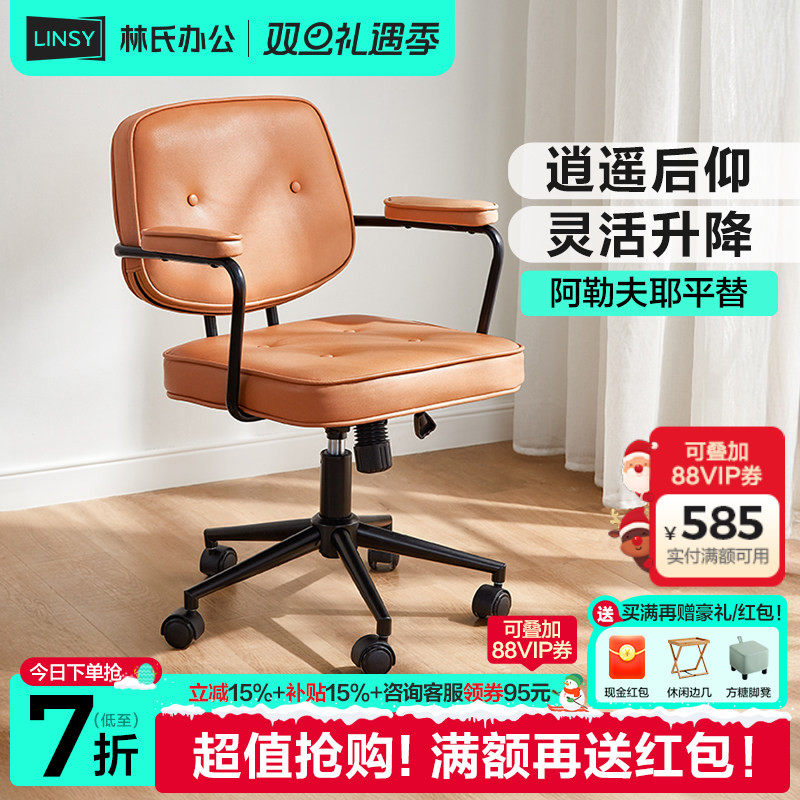 林氏办公人体工学椅电脑椅子书房书桌椅阿勒夫耶林氏木业林氏家居