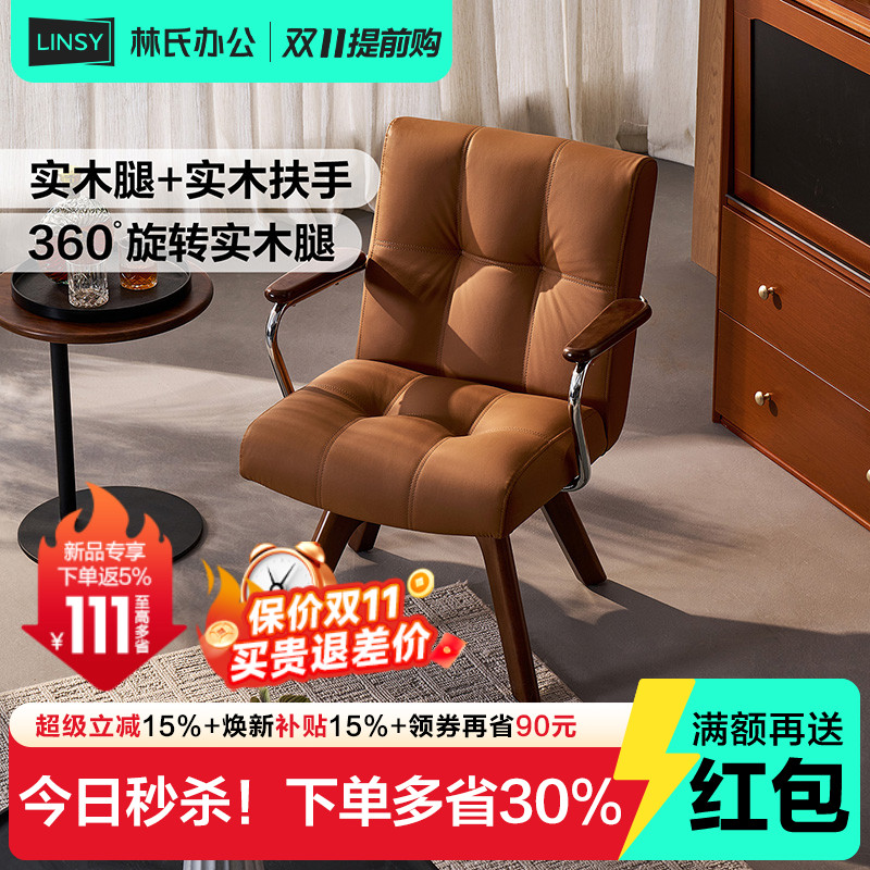 林氏家居实木脚电脑椅子靠背椅沙发椅舒适久坐不累办公椅转椅木业