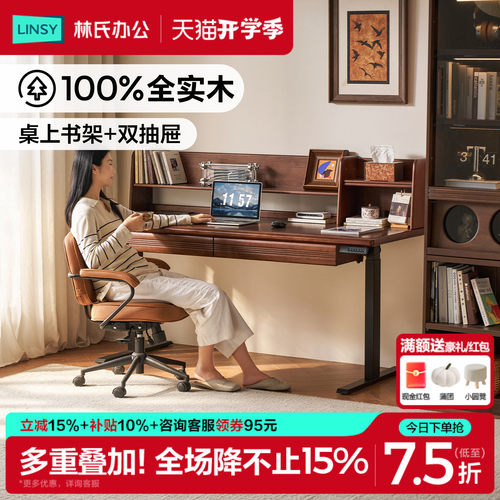 林氏家居实木电动升降桌