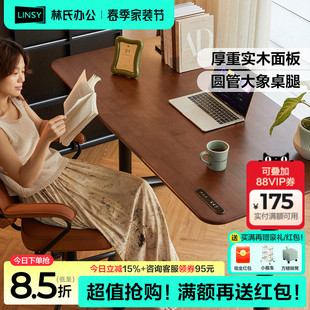 林氏家居白色实木智能电动升降桌书桌工作学习办公桌子电脑桌木业