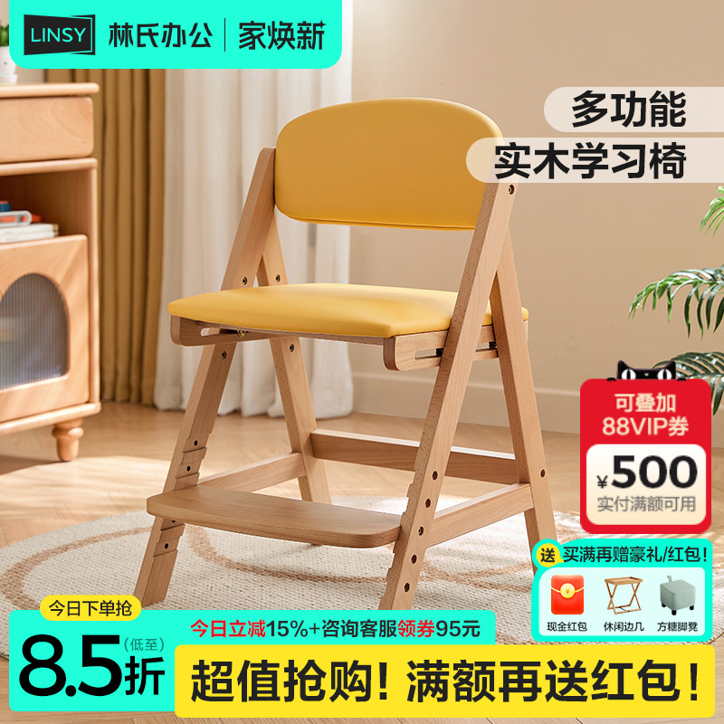 林氏家居儿童学习椅榉木写字椅