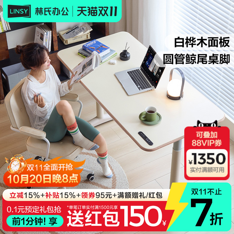 林氏家居实木智能电动升降桌白色书桌工作学习办公桌子电脑桌木业
