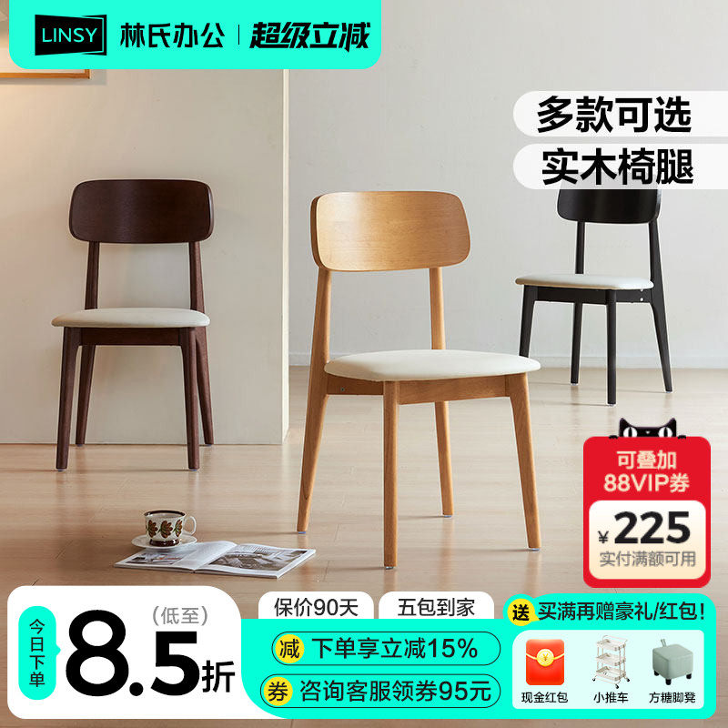 林氏家居实木餐椅客厅家用凳子靠背2024新款高级餐桌椅林氏木业