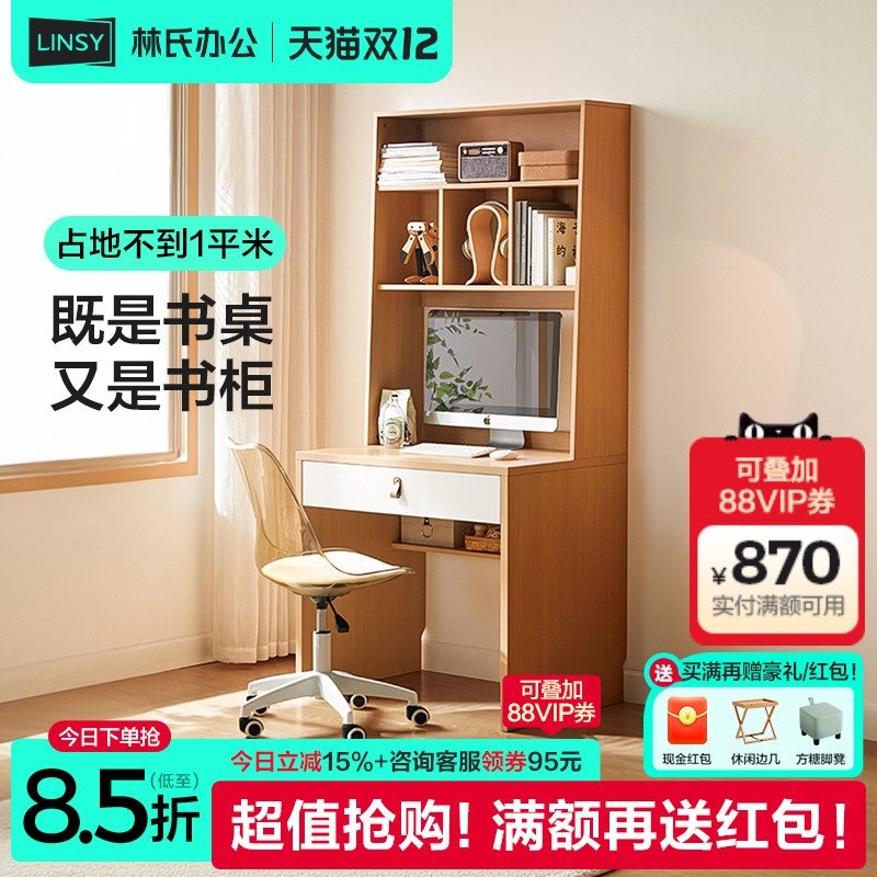 林氏家居林氏办公书桌书柜一体